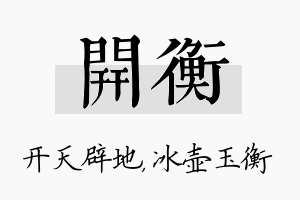 开衡名字的寓意及含义