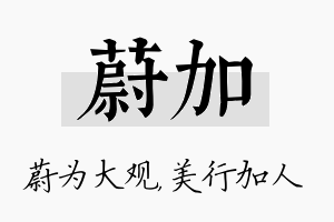 蔚加名字的寓意及含义