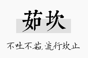 茹坎名字的寓意及含义