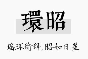 环昭名字的寓意及含义