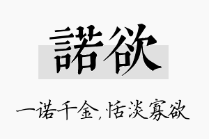 诺欲名字的寓意及含义