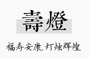 寿灯名字的寓意及含义