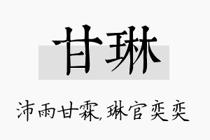 甘琳名字的寓意及含义