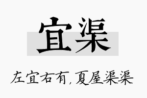 宜渠名字的寓意及含义