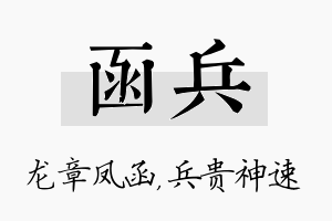 函兵名字的寓意及含义