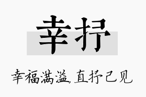 幸抒名字的寓意及含义