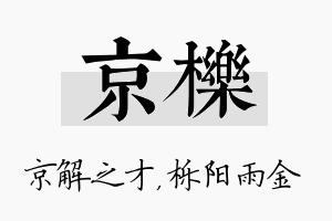 京栎名字的寓意及含义