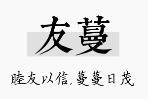 友蔓名字的寓意及含义