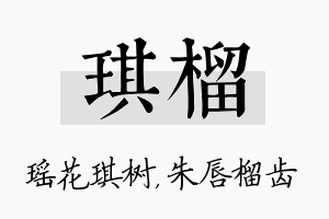 琪榴名字的寓意及含义