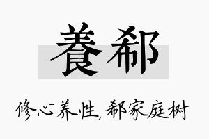 养郗名字的寓意及含义