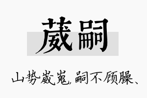 葳嗣名字的寓意及含义