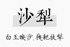 沙犁名字的寓意及含义