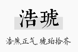 浩琥名字的寓意及含义