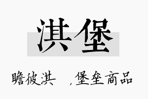 淇堡名字的寓意及含义