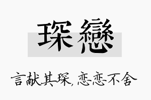 琛恋名字的寓意及含义