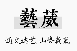 艺葳名字的寓意及含义