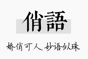 俏语名字的寓意及含义