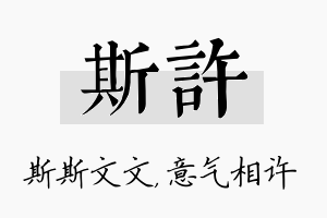 斯许名字的寓意及含义