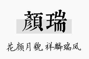 颜瑞名字的寓意及含义