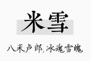 米雪名字的寓意及含义