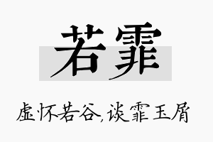 若霏名字的寓意及含义