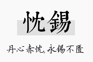 忱锡名字的寓意及含义