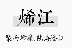 烯江名字的寓意及含义