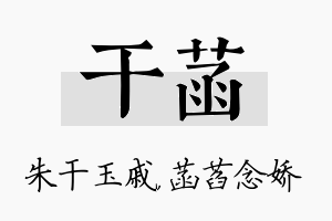 干菡名字的寓意及含义