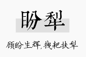 盼犁名字的寓意及含义