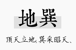 地巽名字的寓意及含义