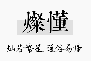 灿懂名字的寓意及含义