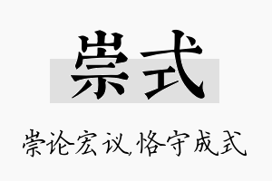 崇式名字的寓意及含义