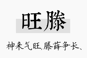 旺滕名字的寓意及含义