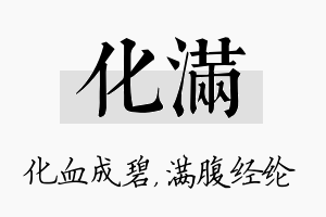 化满名字的寓意及含义