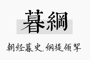 暮纲名字的寓意及含义