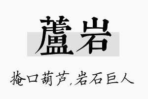 芦岩名字的寓意及含义