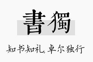 书独名字的寓意及含义