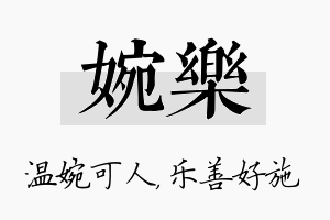 婉乐名字的寓意及含义