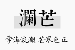 澜芒名字的寓意及含义