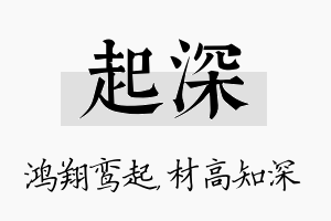 起深名字的寓意及含义