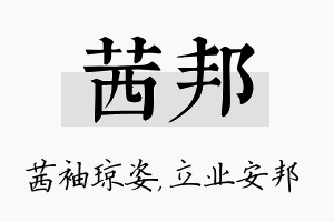 茜邦名字的寓意及含义