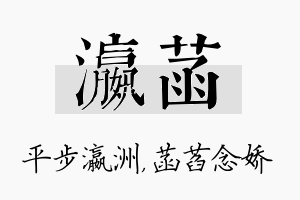 瀛菡名字的寓意及含义