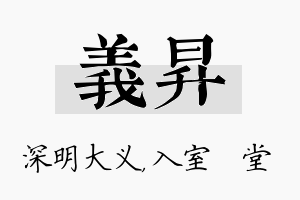 义昇名字的寓意及含义