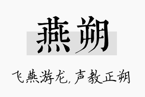 燕朔名字的寓意及含义