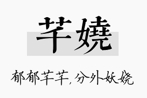 芊娆名字的寓意及含义