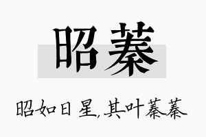 昭蓁名字的寓意及含义