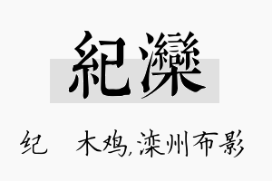 纪滦名字的寓意及含义