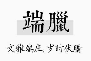 端腊名字的寓意及含义