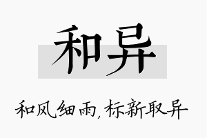 和异名字的寓意及含义