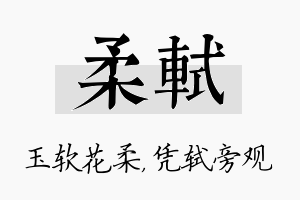 柔轼名字的寓意及含义